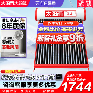 太阳雨太阳能热水器家用一体光电两用全自动农村新型太阳能热水器