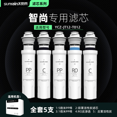 太阳雨智尚滤芯套装ro膜净水器