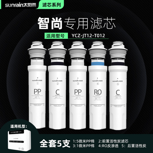 太阳雨智尚滤芯套装ro膜净水器