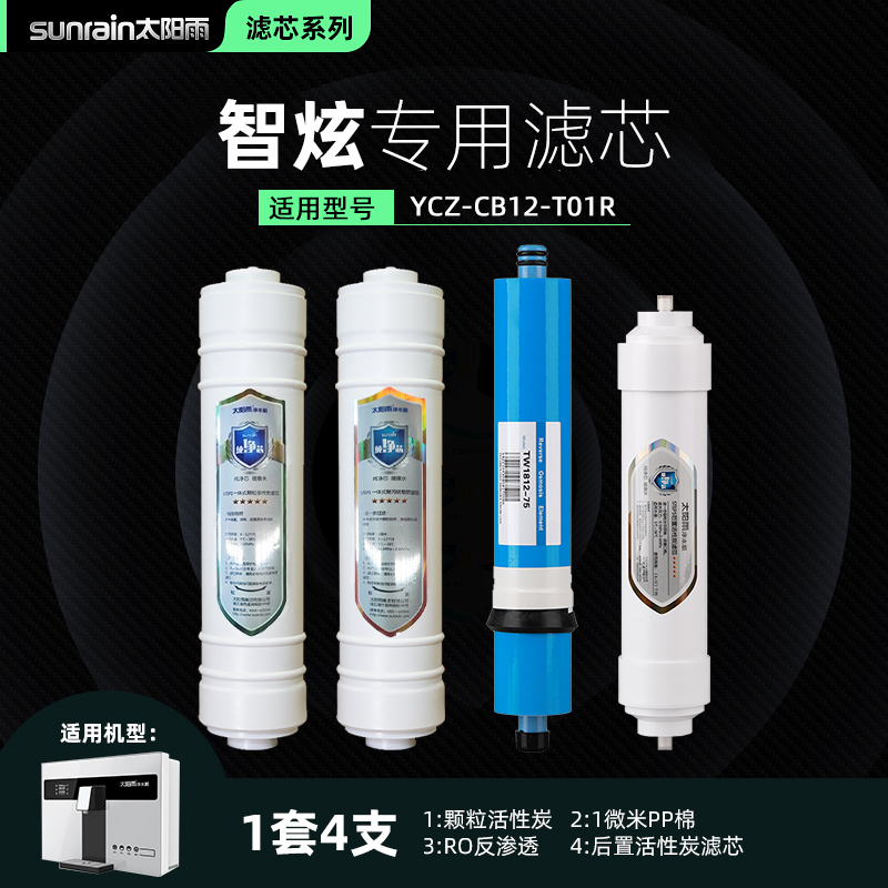 智炫净水器滤芯太阳雨