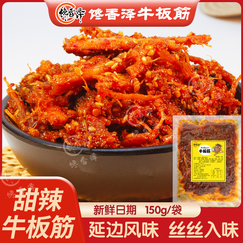 牛板筋丝即食网红零食150克 甜辣口新日期 有嚼劲真空包装