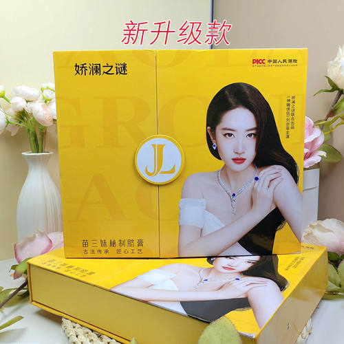 娇澜之谜脐膏保健肚脐丸7粒拆盒