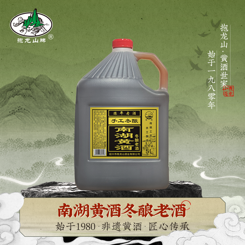 绍兴抱龙山黄酒南湖黄酒冬酿老酒5L