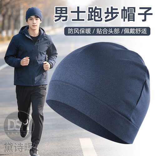 秋冬季男士跑步专用帽子防寒骑行小帽户外运动保暖滑雪头盔内衬帽