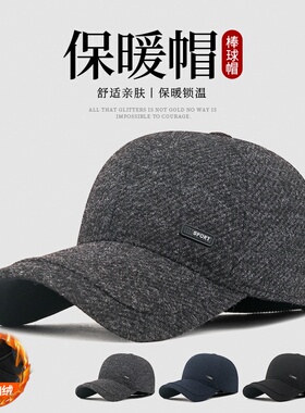 冬天新款护耳加厚保暖中老年防寒爸爸帽子休闲出行加绒棉呢棒球帽