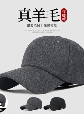 秋冬季新款真羊毛呢可调节后封口棉帽防寒护耳加绒保暖净版棒球帽