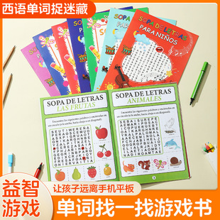 Word Search Book for Kids 英语西语单词找一找游戏书单词捉迷藏