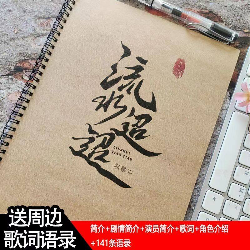 流水迢迢任嘉倫行楷書極光體字帖