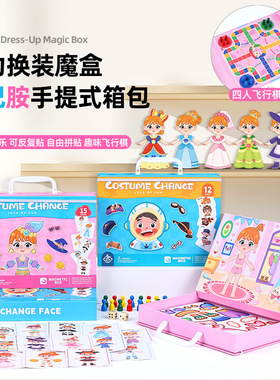 Costume Change Magnetic Box Toy外贸儿童磁性贴纸换装游戏玩具