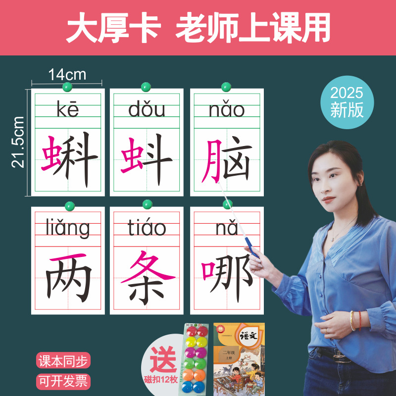 部编版小学语文二年级上下册卡片