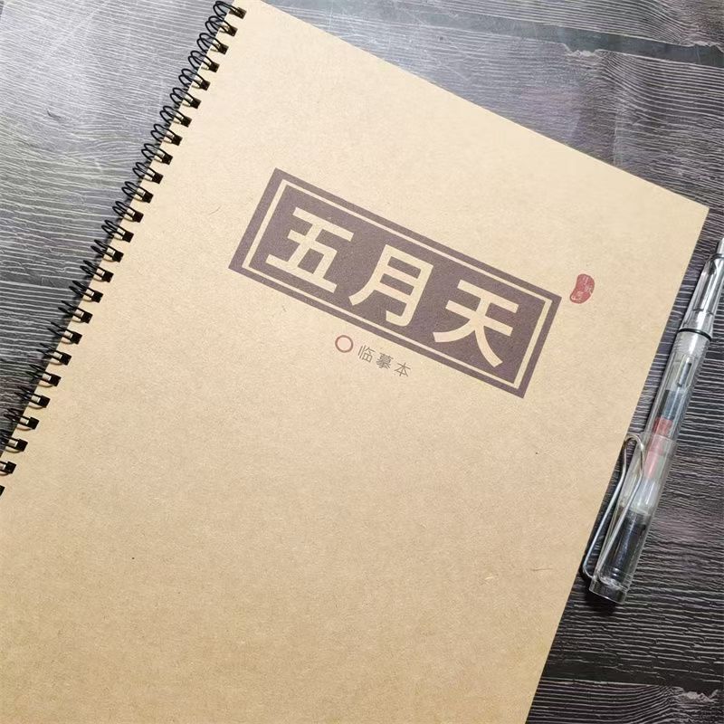 五月天歌词本学生成人情书体字帖