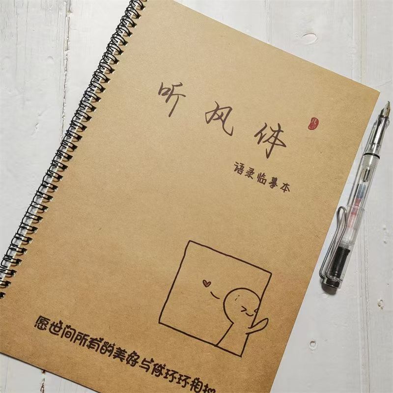 莎头文案大梦归离TF四代听风字帖