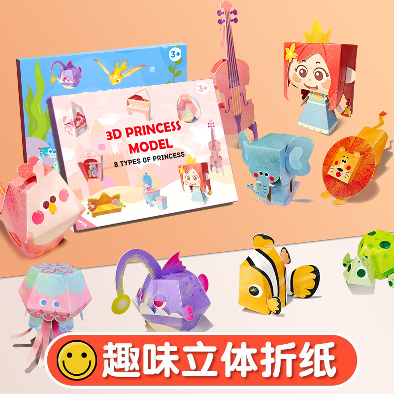 3D动物折纸DIY模型儿童玩具恐龙