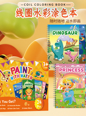 Coil Coloring Book外贸儿童英文水彩涂色本沾水绘画本带颜料填色