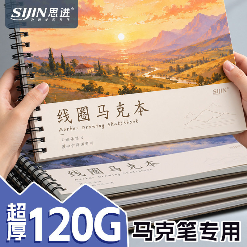 思进专业级加厚丙烯马克纸