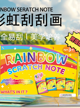 Rainbow Colorful Scratch Notebook儿童刮刮画创意卡通刮刮卡