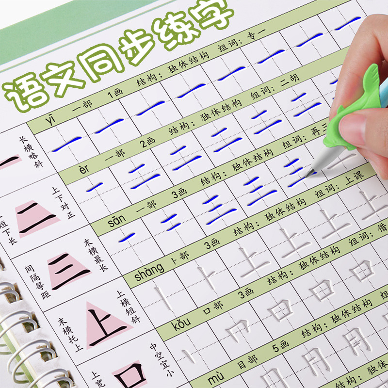 人教版小学正楷凹槽练字帖