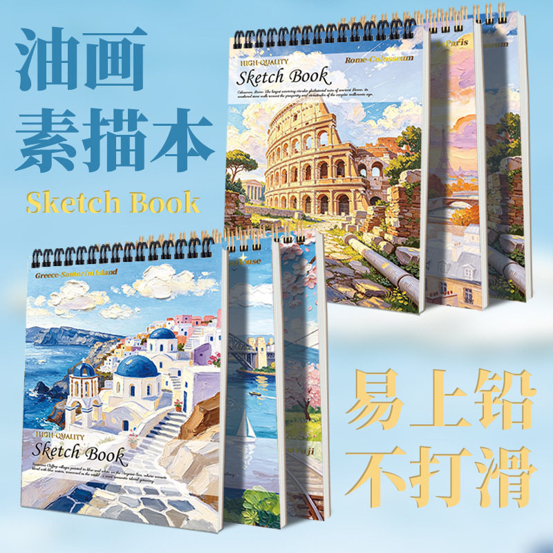 亚马逊爆款加厚易撕A4素描本速写