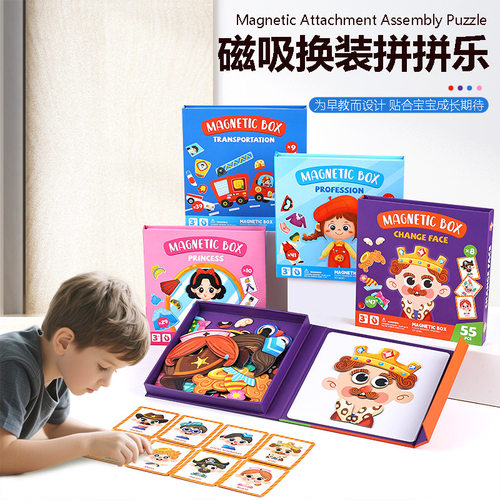 磁力换装贴人物换脸早教玩具盒
