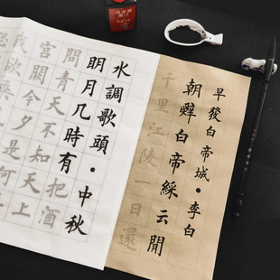 初学者毛笔字入门苏轼诗词临摹欧楷书毛笔字体论语描红宣纸满江红