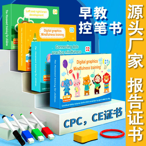 幼儿园早教左右脑控笔训练本