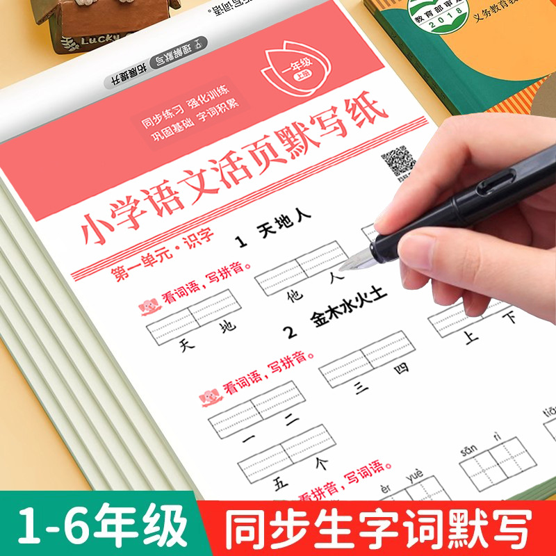 人教新版小学语文看拼音写汉字