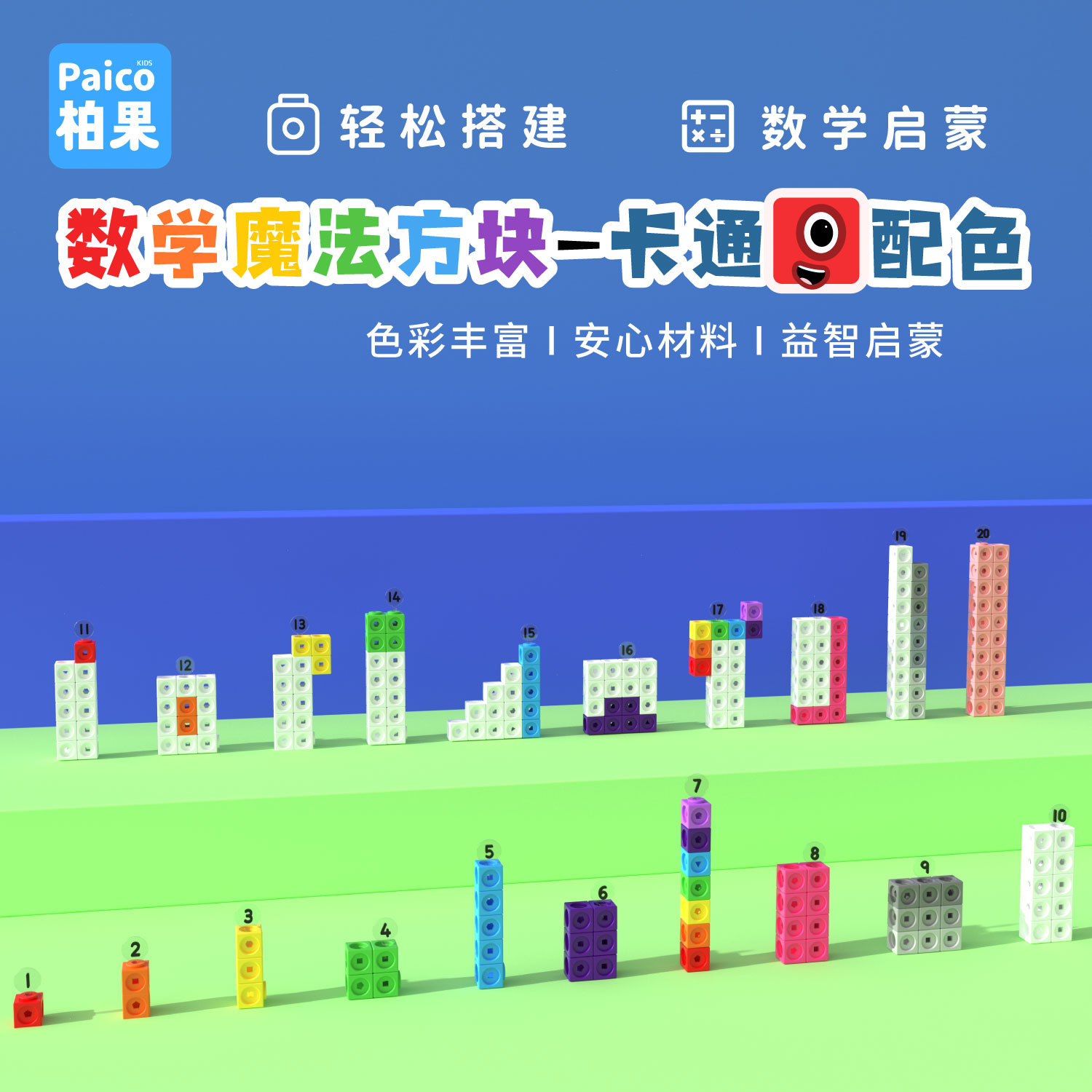 柏果卡通数字方块早教教具积木