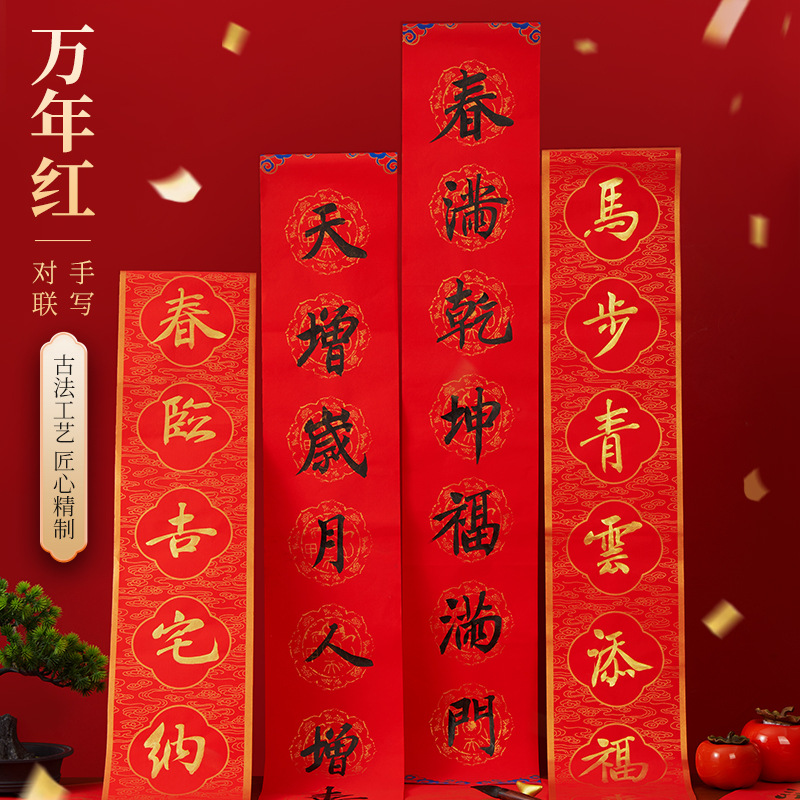 2026过年写对联红色宣纸毛笔字