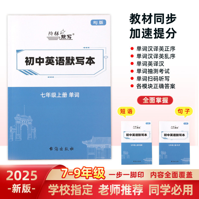 人教初中英语七八九年级上下册单词默写本翻译短语句子听写本扫码