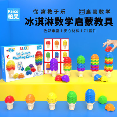 冰淇淋字母计数配对早教教具