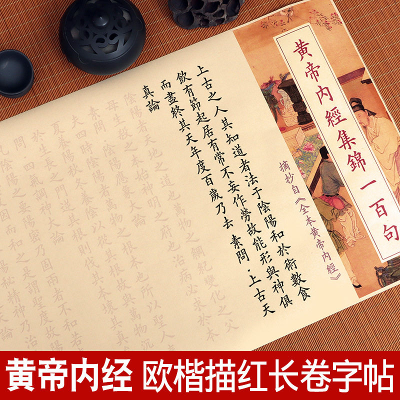 黄帝内经临摹手抄本毛笔字帖素问欧楷书描红钢笔毛笔练字帖小楷体