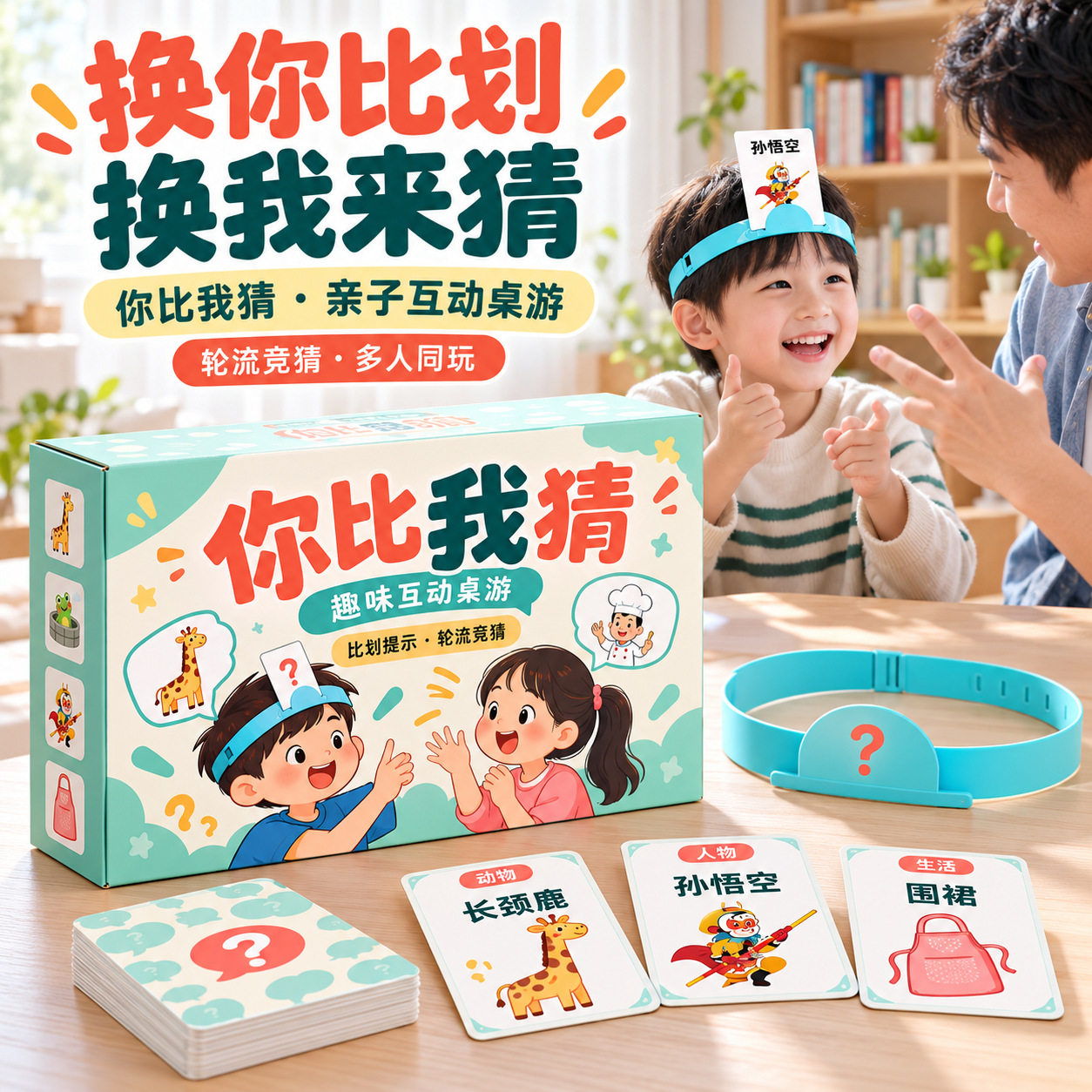 亲子互动你比我猜题卡