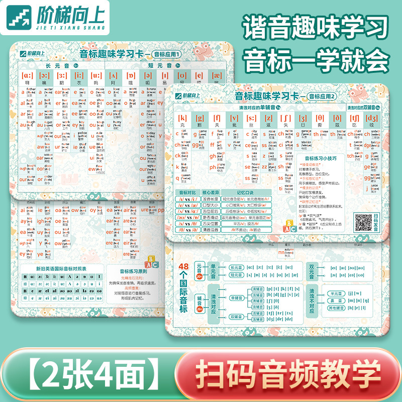 48个英语国际音标闪卡教具卡