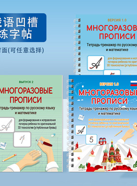 Russian 儿童俄语凹槽练字帖русскому тренажер