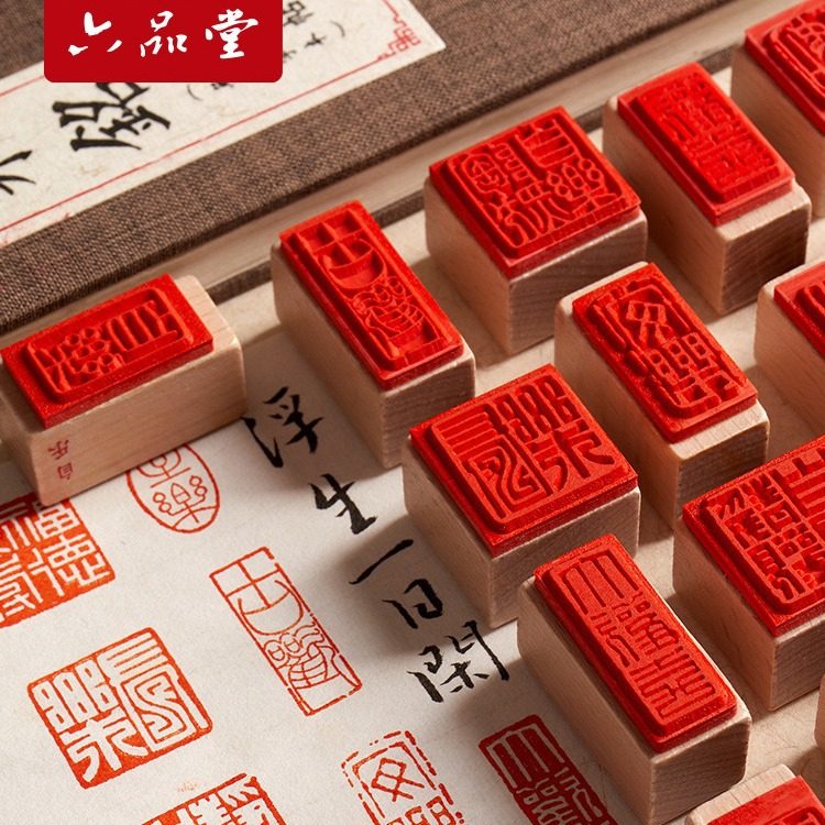 成人古风篆刻章书法国画篆刻腰章平安喜乐印章儿童动物趣漆扇印章