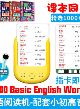 2000高频单词1000 Basic English Words英语单词卡点读卡片阅读机