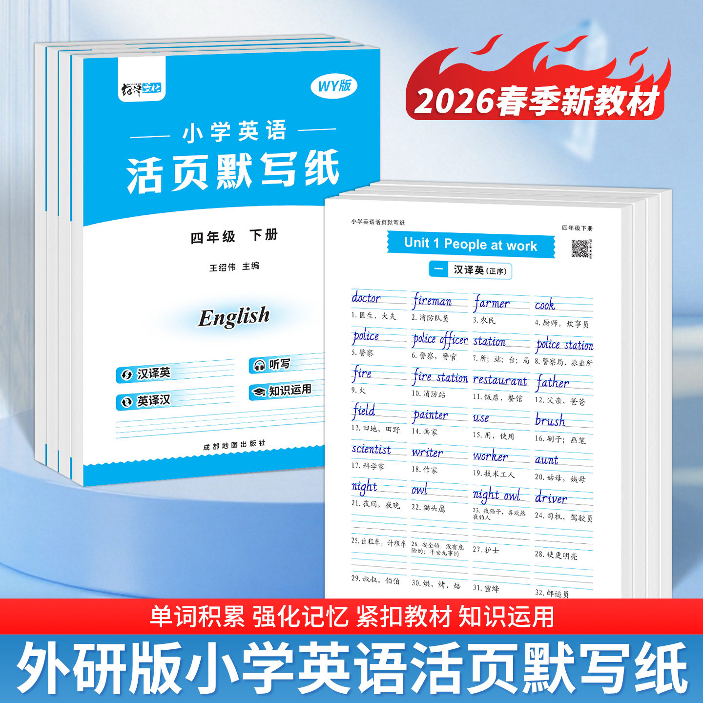 外研版小学三四五六年级上下册英语同步练习册课课练单词默写本子,文具电教/文化用品/商务用品,练字帖/练字板,淘宝优惠券,粉丝福利购,淘宝优惠卷