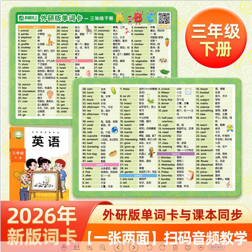 2026新版外研版三年级下册英语单词卡片三上册默写本听力音频挂图