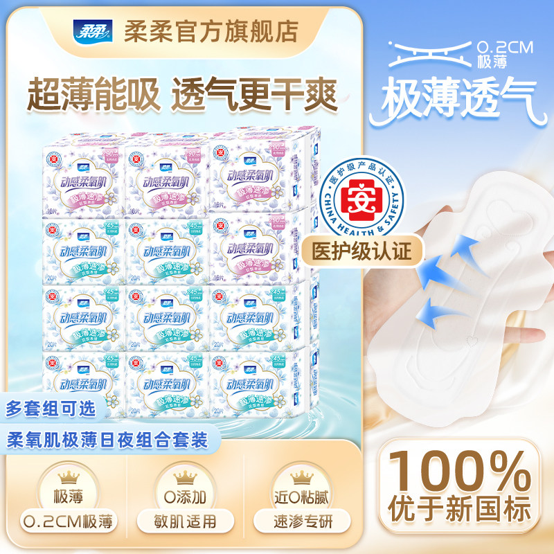 柔柔卫生巾极薄动感柔氧肌日夜用丝薄棉柔226片囤货装姨妈巾