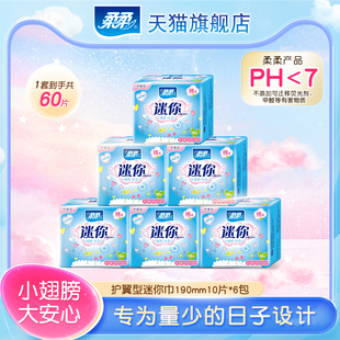 柔柔护翼型190姨妈迷你巾量少超薄无感透气加赠夜用1包