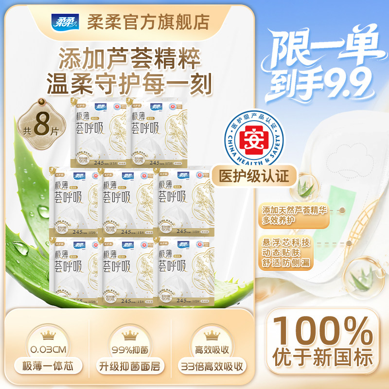 【U先试用】柔柔医护级卫生巾超薄亲肤日夜用防侧漏悬浮芯姨妈巾,洗护清洁剂/卫生巾/纸/香薰,卫生巾,淘宝优惠券,粉丝福利购,淘宝优惠卷