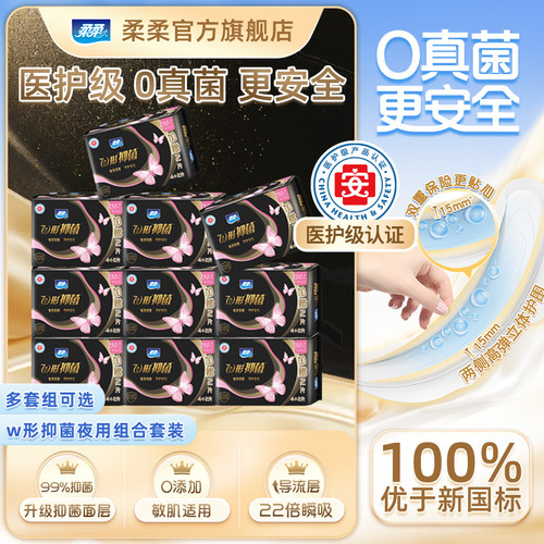 柔柔超甜夜用量大卫生巾