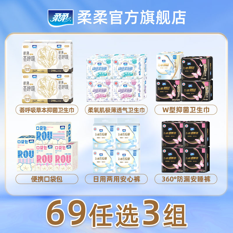 甜睡姨妈巾柔柔卫生巾夜用