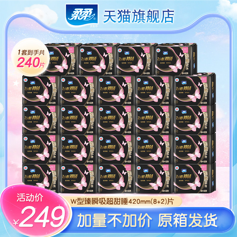 柔柔 w形贴身420mm防侧漏无荧光超长夜用卫生巾整箱装 共24包
