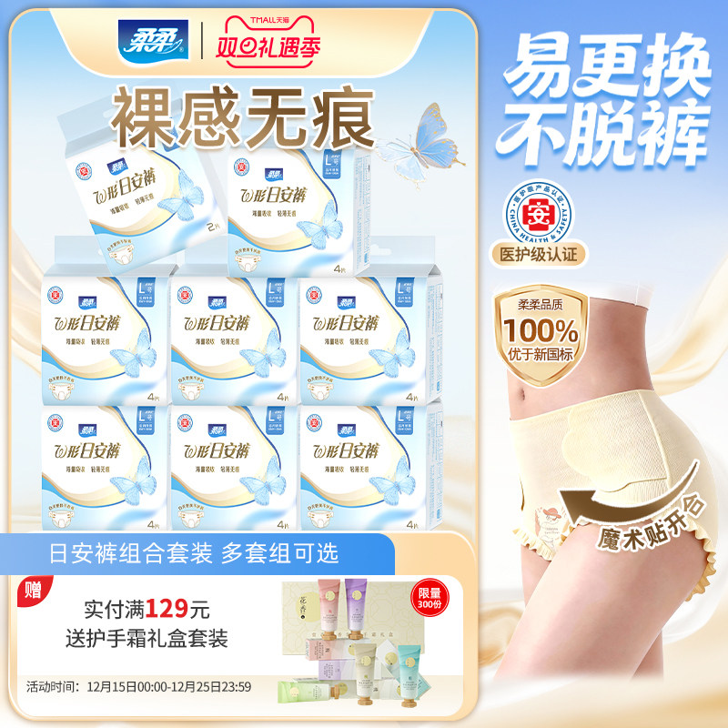 柔柔医护级低敏抑菌不脱裤早安裤
