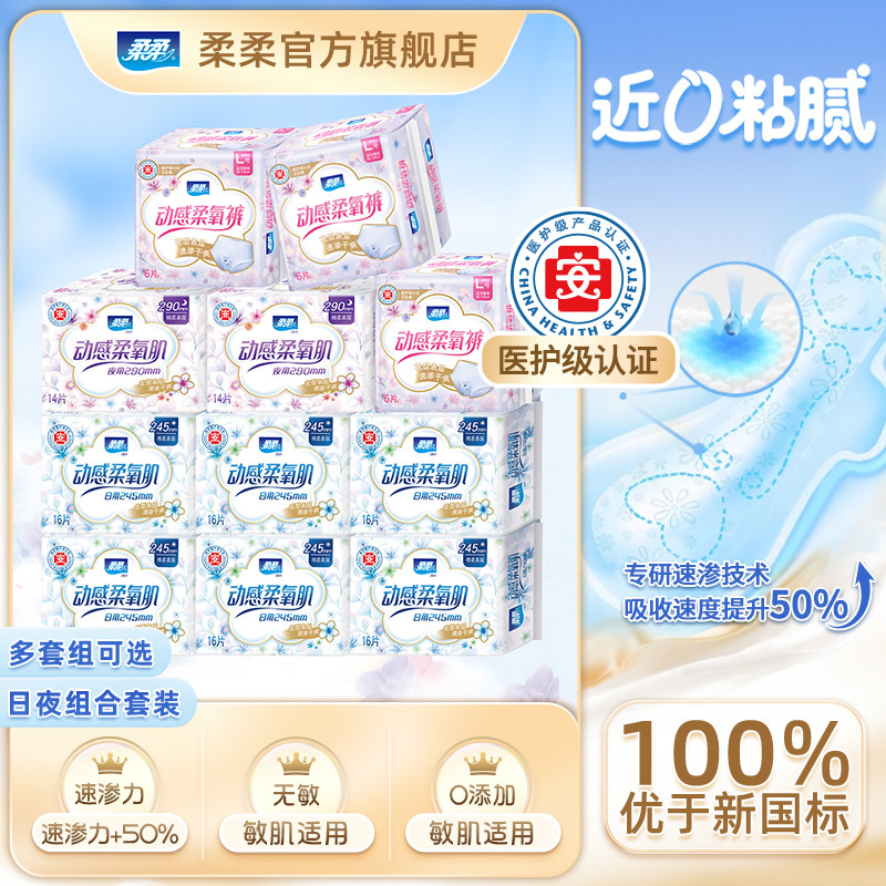 柔柔卫生巾柔氧肌日用夜用290迷你巾护垫日夜组合护翼加长姨妈巾
