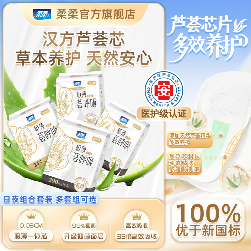 【医护级】极薄荟呼吸卫生巾