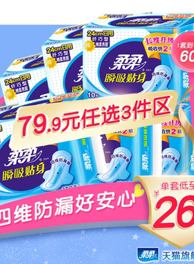 柔柔瞬吸贴身240mm日用四维防漏透气棉柔无荧光组合6包60片