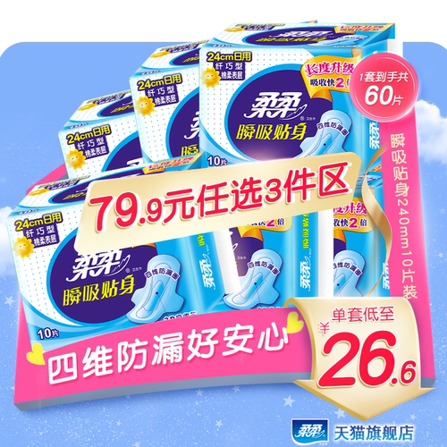 柔柔瞬吸贴身240mm日用四维防漏透气棉柔无荧光组合6包60片