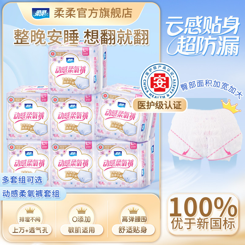 柔柔安睡裤日夜用超薄透气裤型卫生巾女医护级防漏安心裤组合L码